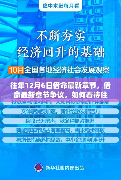 往年12月6日借命最新章节热议，文学现象下的争议与观点