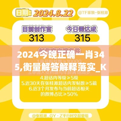 2024今晚正确一肖345,衡量解答解释落实_Kindle5.315