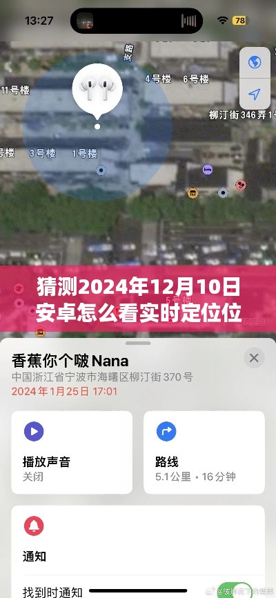 揭秘安卓实时定位新纪元，跨越时空界限，预测未来安卓定位功能进化之路（2024年）