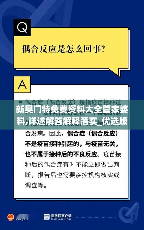 新奥门特免费资料大全管家婆料,详述解答解释落实_优选版5.788