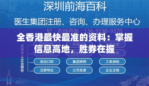 全香港最快最准的资料：掌握信息高地，胜券在握