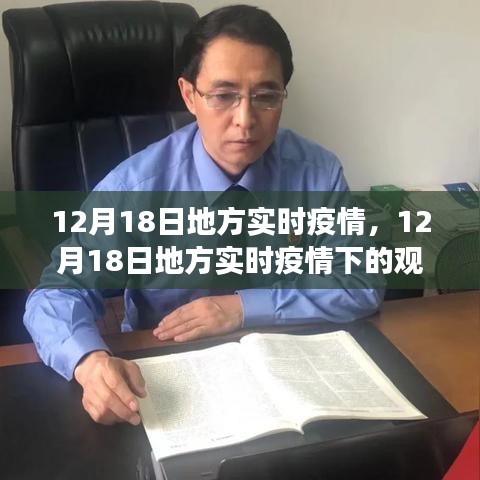 关于疫情的观察与思考，地方实时疫情下的某某观点探析（最新更新）