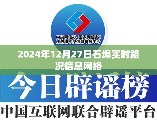 石埠实时路况信息更新，最新路况动态（日期标注）