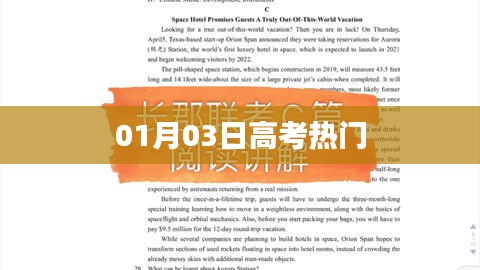 高考热门资讯，最新动态速递（日期，XX年XX月XX日）