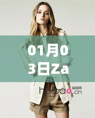 Zara时尚热门包款解析
