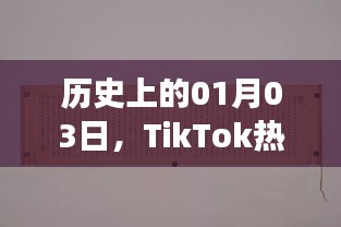 TikTok热门床垫的诞生与变迁，历史回顾（优质内容）