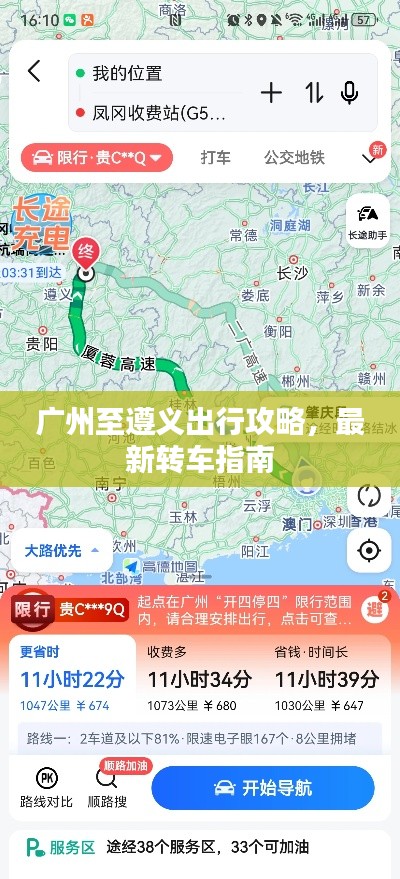 广州至遵义出行攻略，最新转车指南