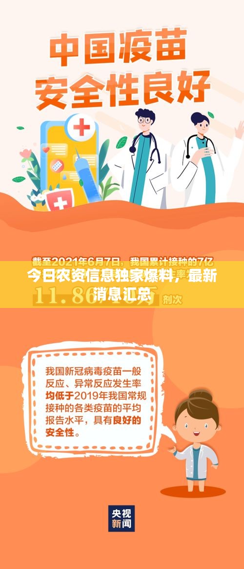 今日农资信息独家爆料，最新消息汇总