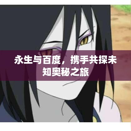 长命富贵