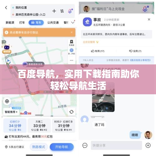 百度导航，实用下载指南助你轻松导航生活