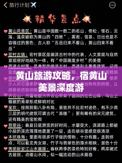 黄山旅游攻略，宿黄山美景深度游