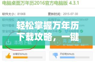 轻松掌握万年历下载攻略，一键搜索百度，下载无忧！