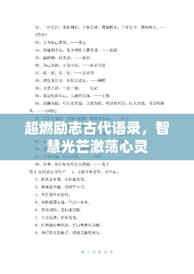 超燃励志古代语录，智慧光芒激荡心灵
