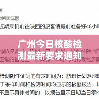 广州今日核酸检测最新要求通知