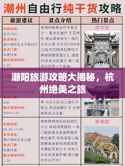 潮阳旅游攻略大揭秘，杭州绝美之旅