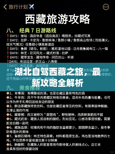 湖北自驾西藏之旅，最新攻略全解析