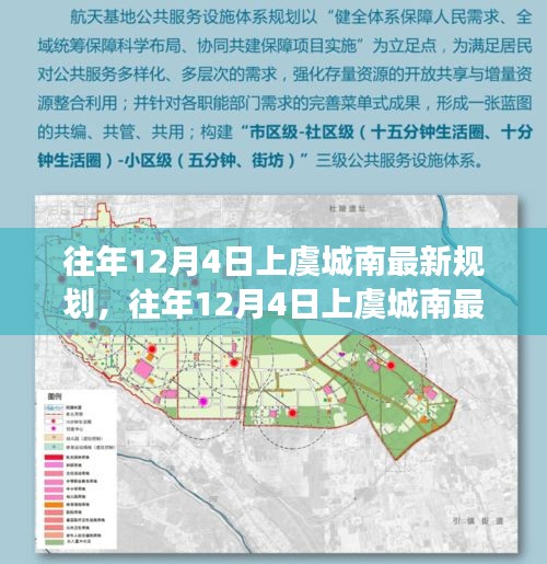 揭秘往年12月4日上虞城南最新规划，未来城市蓝图展望