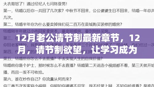 12月节制欲望，学习自信源泉，拥抱变化，笑对人生挑战